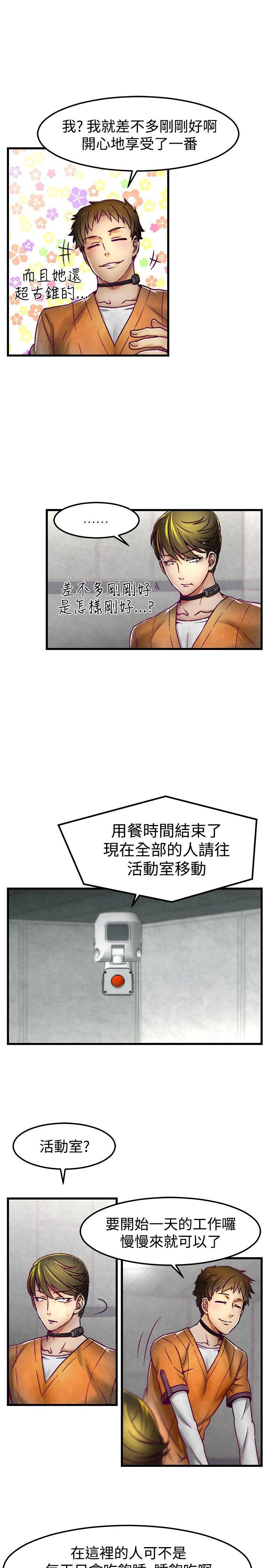 韩国污漫画 啪啪啪調教所 第3话 10