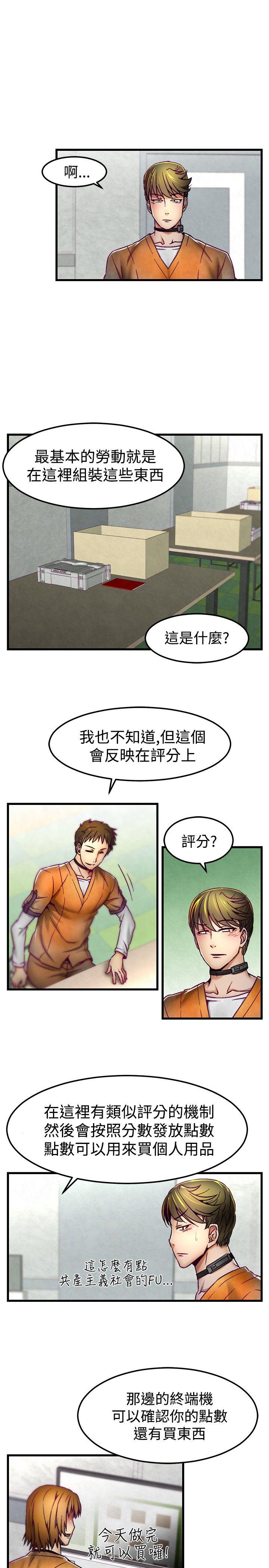 韩国污漫画 啪啪啪調教所 第3话 12
