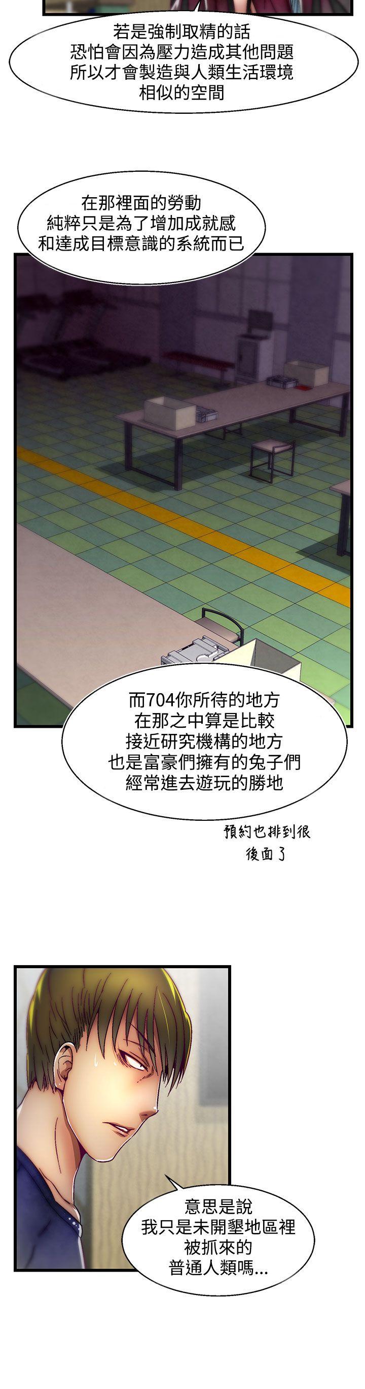 韩国污漫画 啪啪啪調教所 第4话(第2季) 20