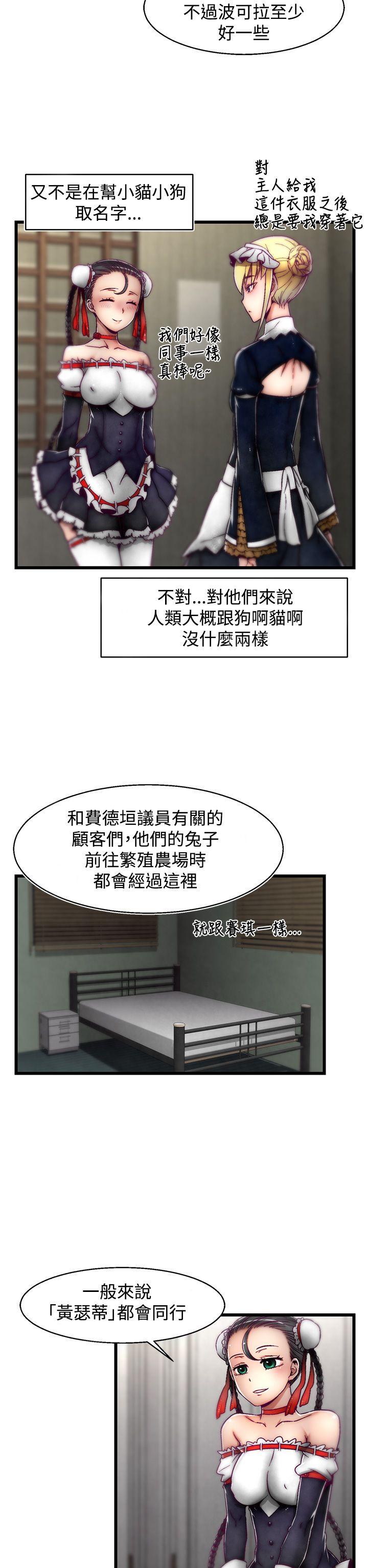 韩国污漫画 啪啪啪調教所 第10话(第2季) 7