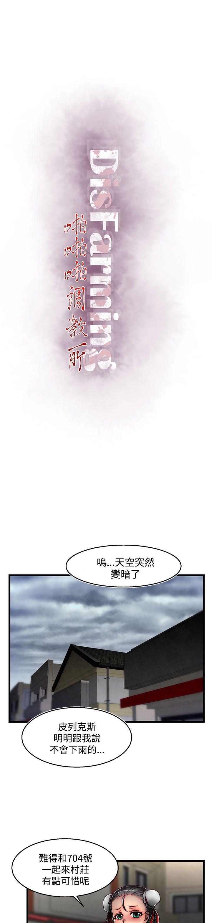 韩国污漫画 啪啪啪調教所 第29话(第2季) 1