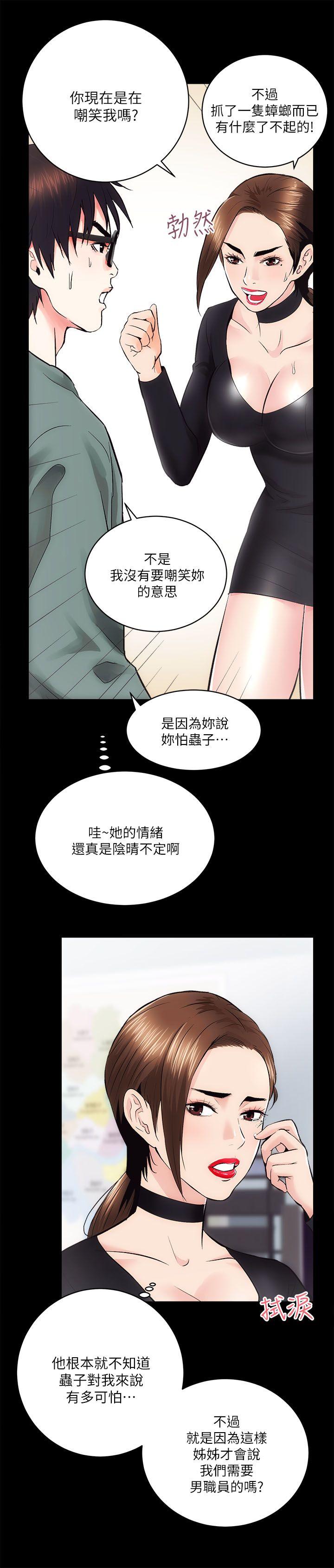 韩国污漫画 性溢房屋 第10话 7