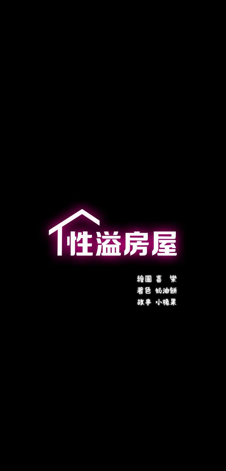 性溢房屋 韩漫无遮挡 - 阅读 第20话-邪恶的幻想 4