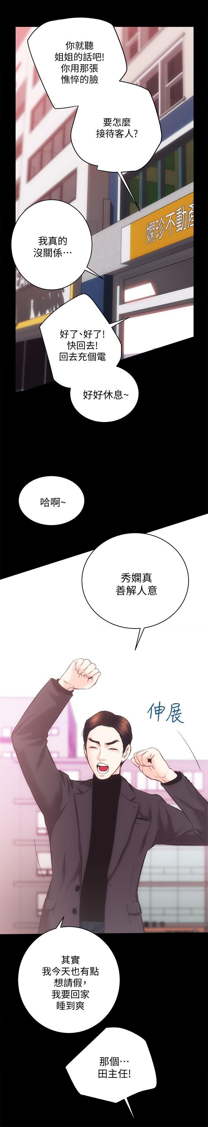 韩国污漫画 性溢房屋 第26话-她们的晚餐邀请 20