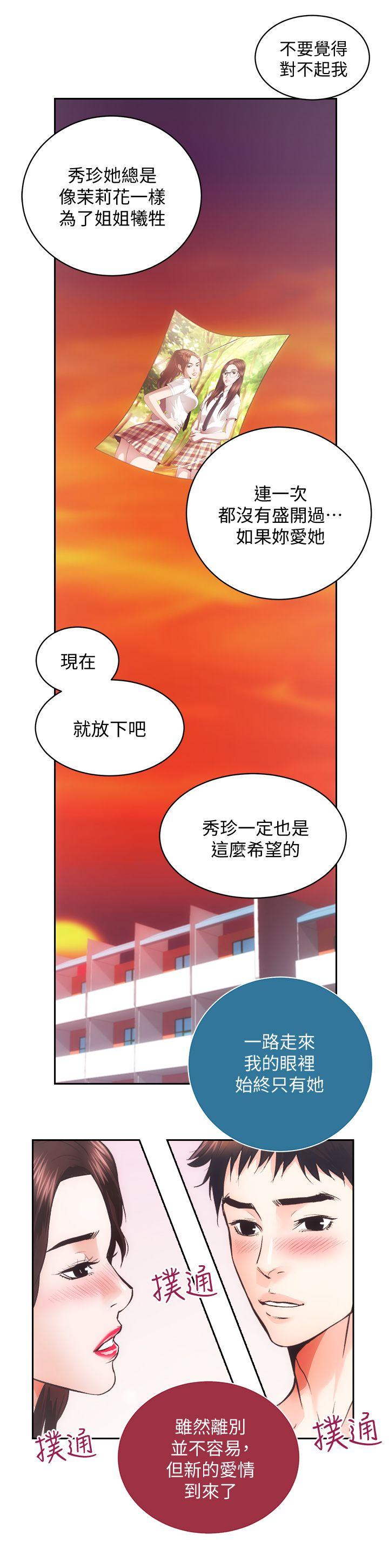 韩国污漫画 性溢房屋 最终话-你不是说要保护我们吗…? 31