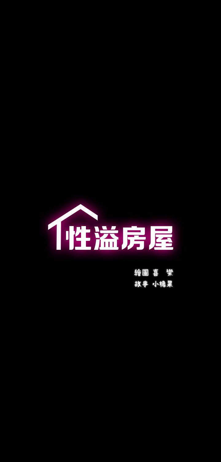 性溢房屋 韩漫无遮挡 - 阅读 第4话 5