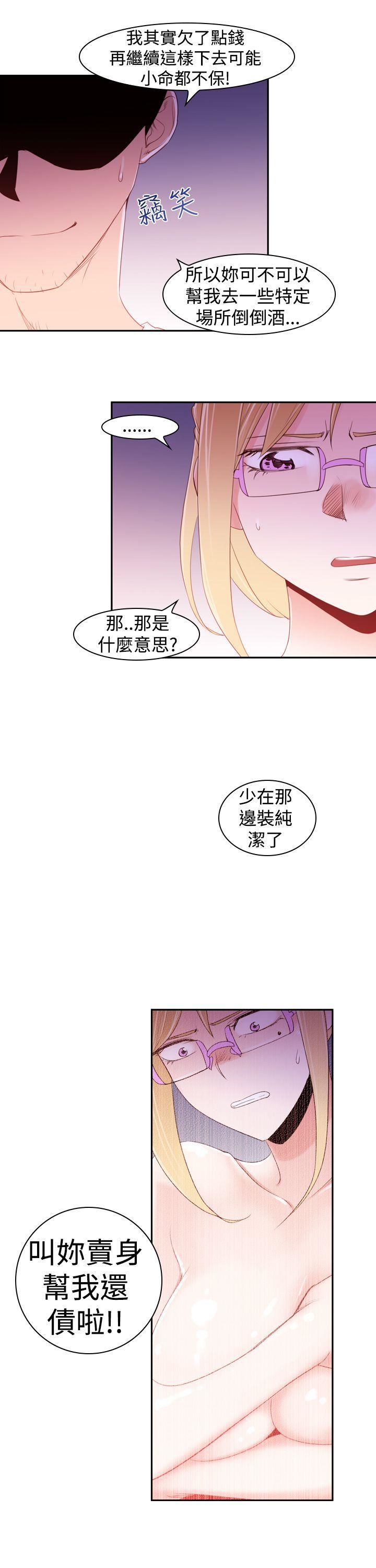 他的那裏  第19话 漫画图片21.jpg