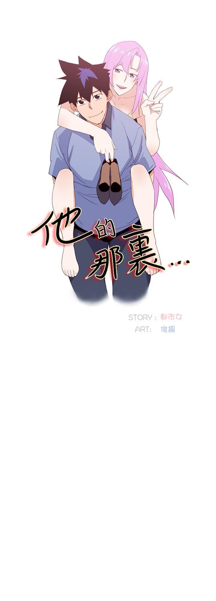 他的那裏 韩漫无遮挡 - 阅读 第33话 10