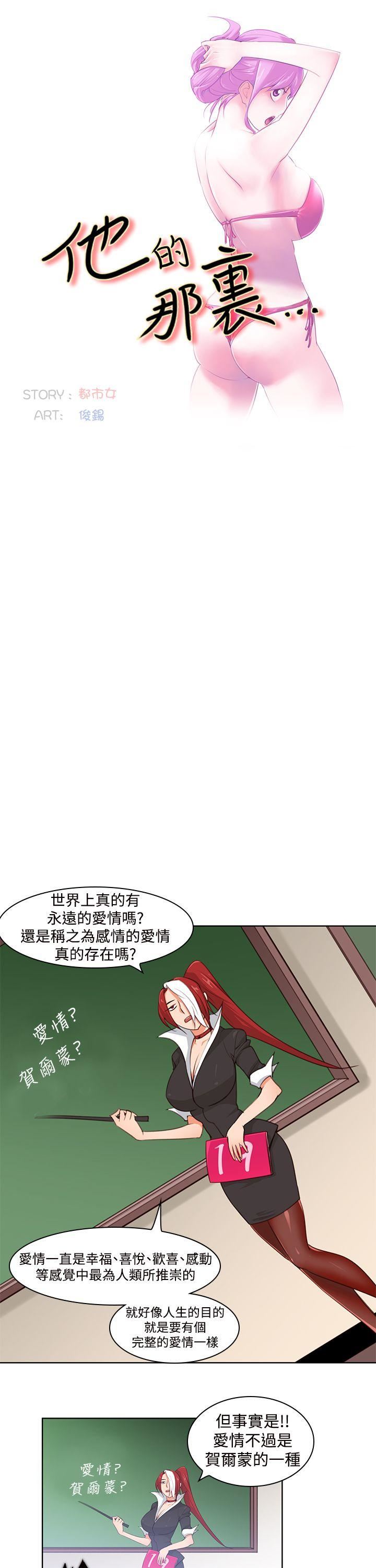 韩漫《他的那裏》第4話 全集在线阅读 10