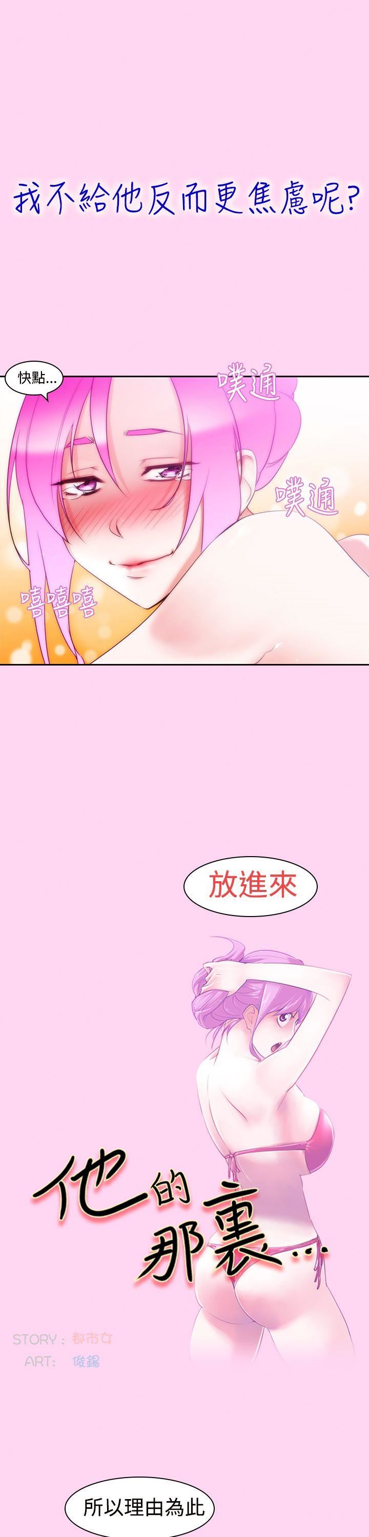 他的那裏  第6话 漫画图片14.jpg