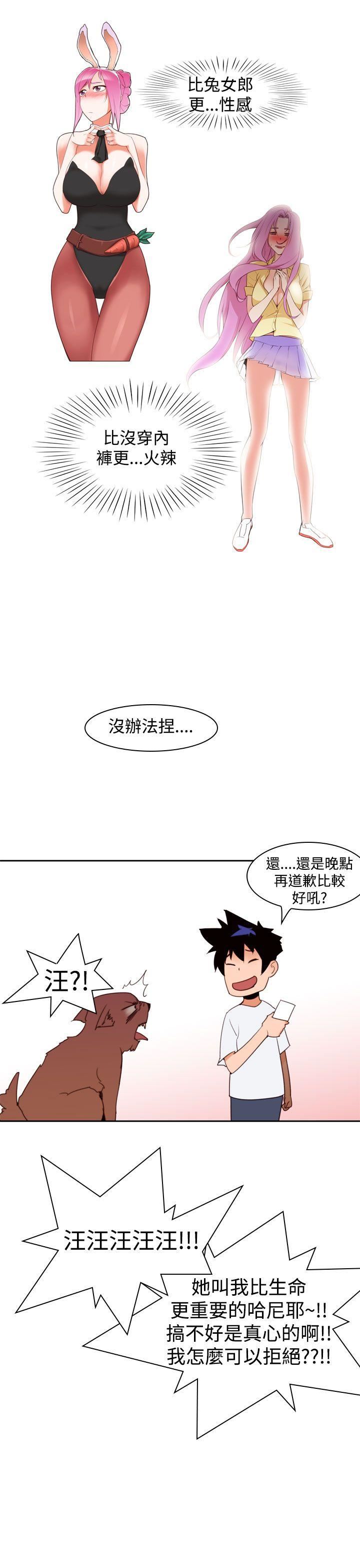 他的那裏  第9话 漫画图片11.jpg