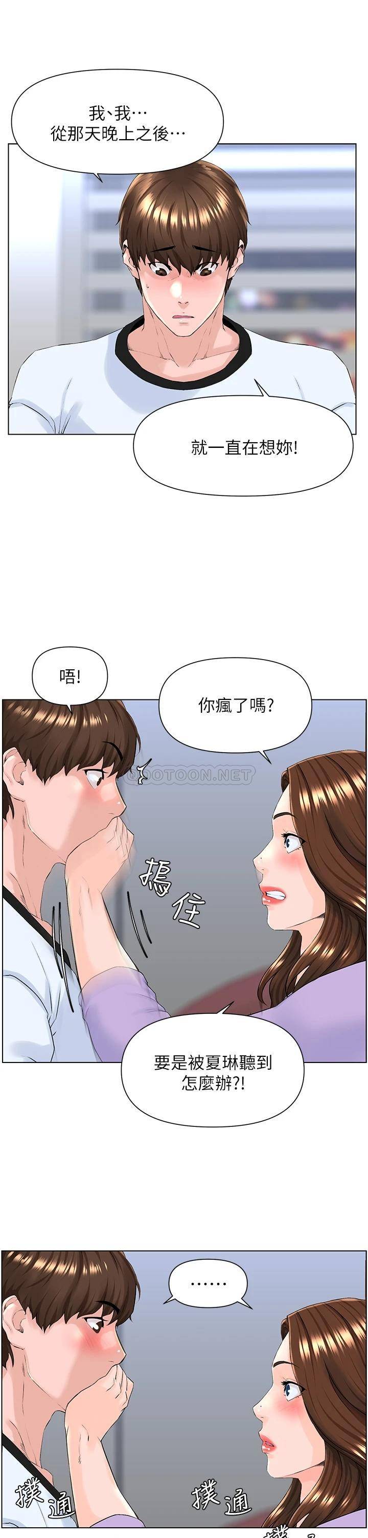 楼上的网美  第10话 不能在夏琳旁边乱来… 漫画图片21.jpg