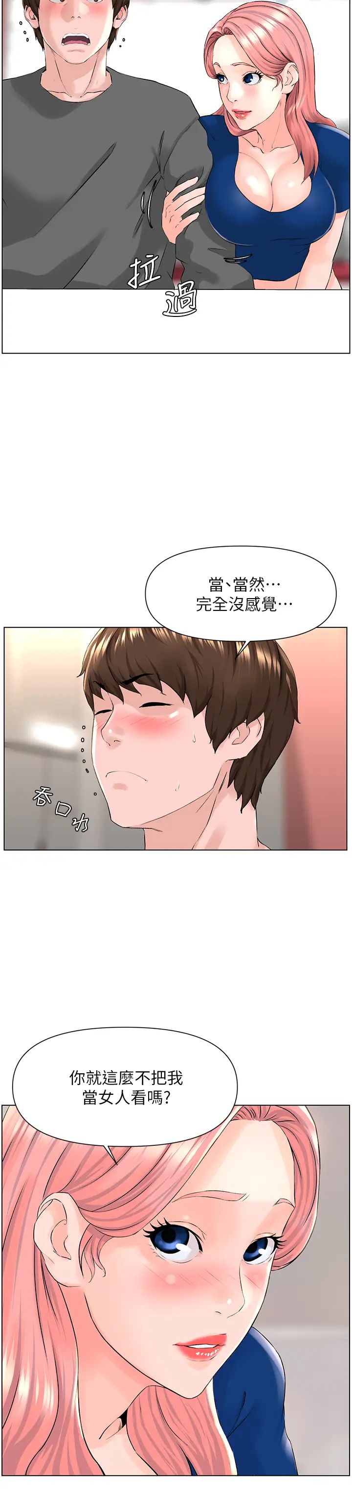 楼上的网美  第11话 夏琳的大胆挑逗 漫画图片29.jpg