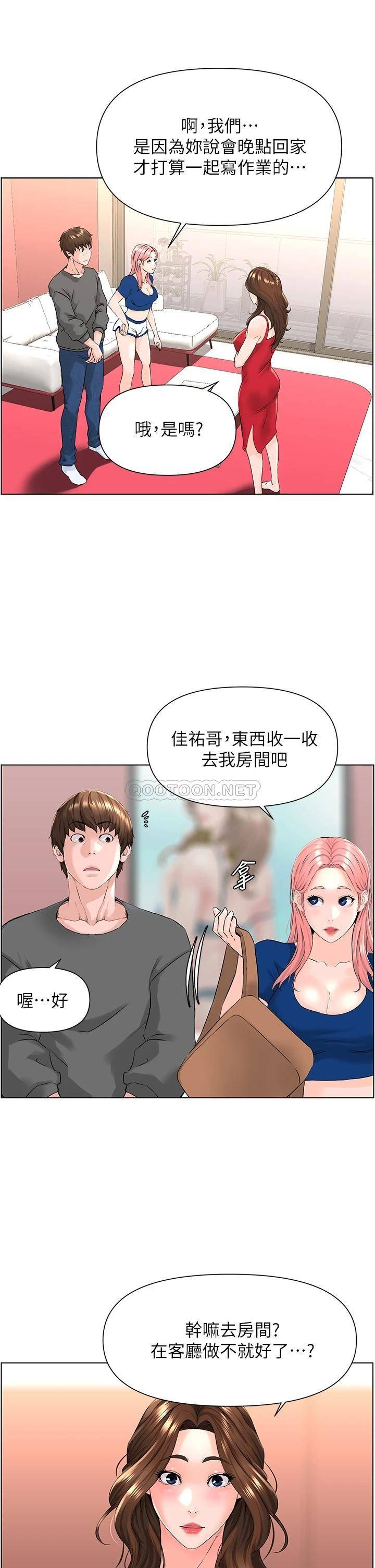 楼上的网美  第12话 我再也忍不住了 漫画图片7.jpg