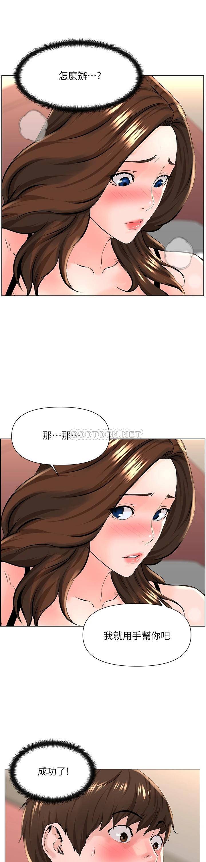 楼上的网美  第13话 泛滥的小穴 漫画图片26.jpg