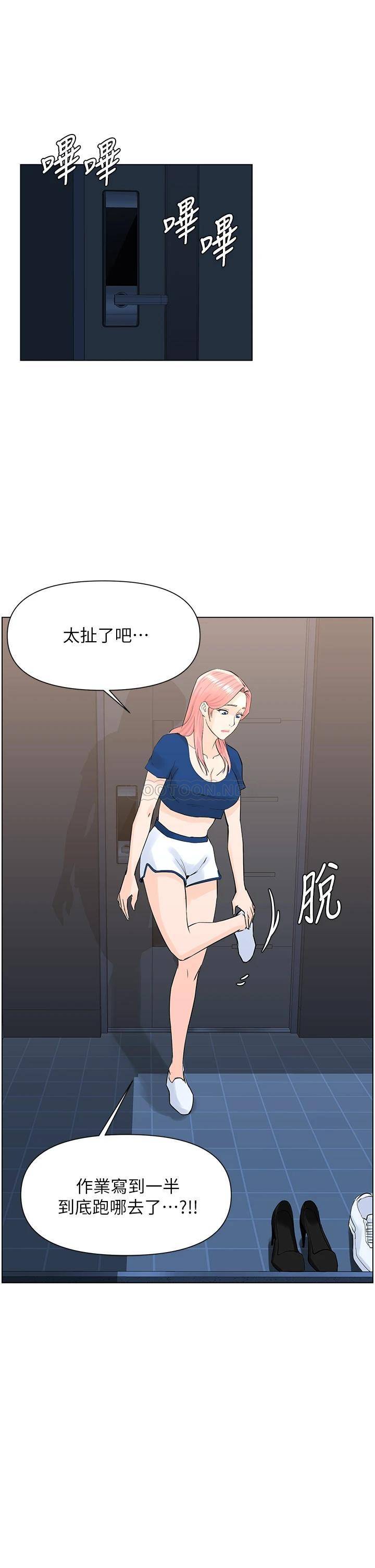 楼上的网美  第17话 今晚不想让你走 漫画图片2.jpg