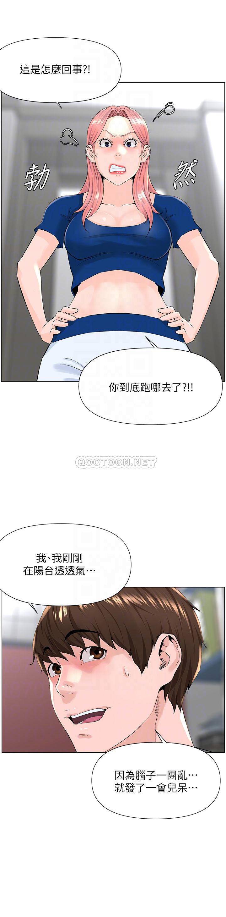 楼上的网美  第17话 今晚不想让你走 漫画图片6.jpg