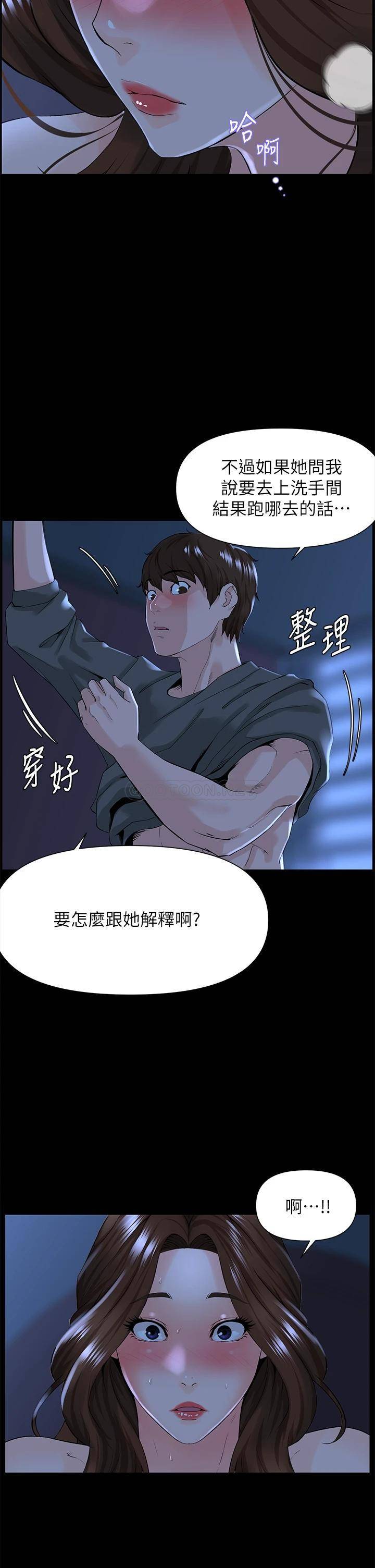 楼上的网美  第17话 今晚不想让你走 漫画图片15.jpg