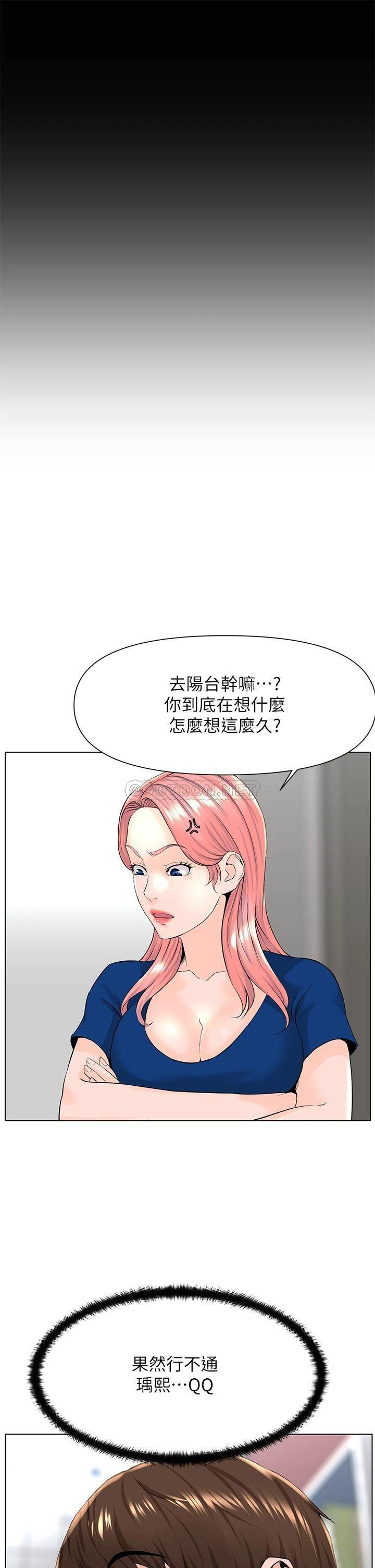 楼上的网美  第17话 今晚不想让你走 漫画图片17.jpg