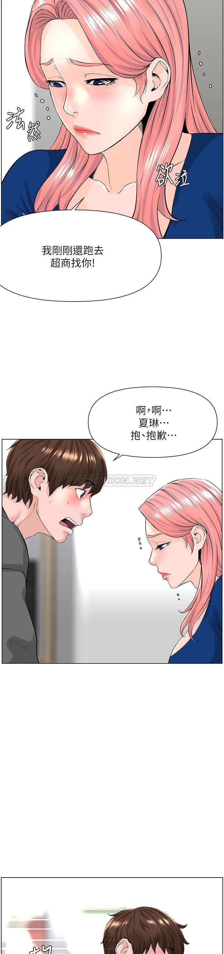 楼上的网美  第17话 今晚不想让你走 漫画图片19.jpg