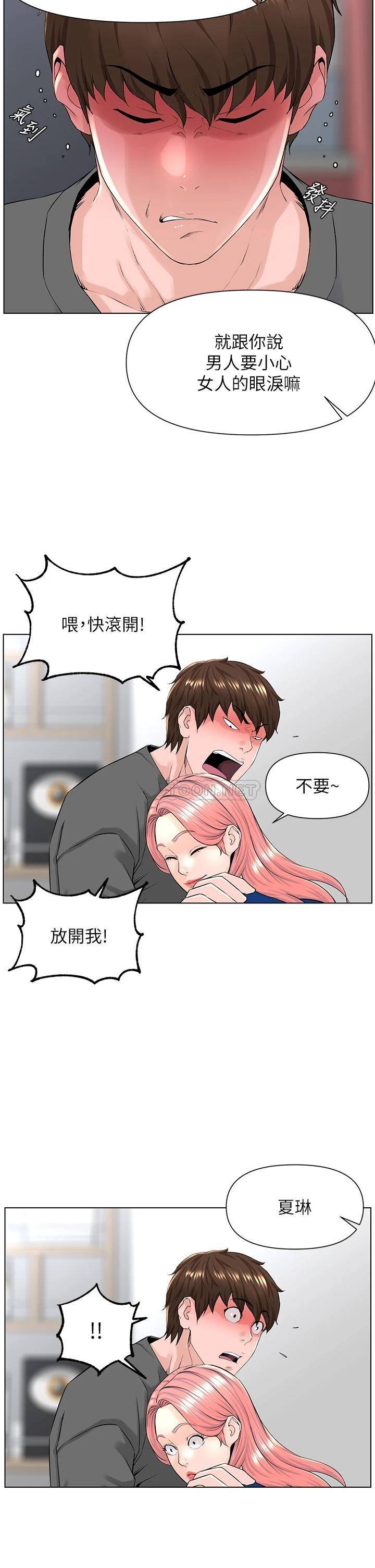 楼上的网美  第17话 今晚不想让你走 漫画图片23.jpg