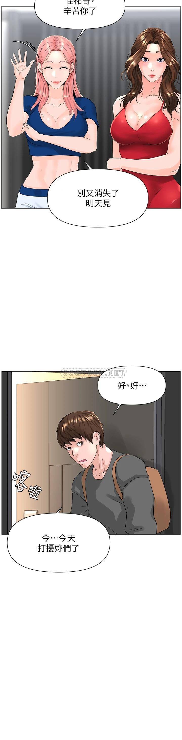 楼上的网美  第17话 今晚不想让你走 漫画图片26.jpg