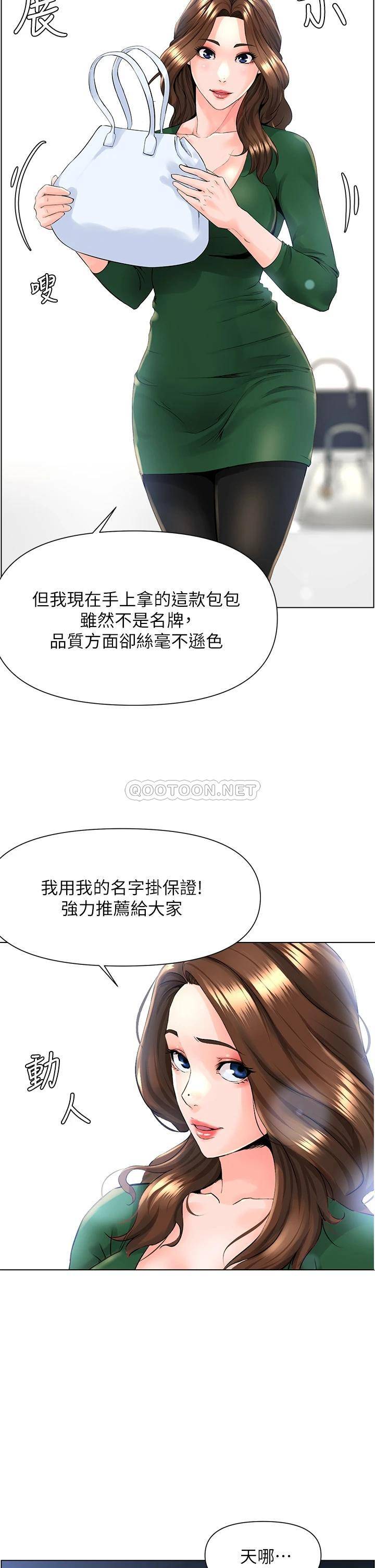 楼上的网美  第18话 偷偷带你去个好玩的地方 漫画图片5.jpg