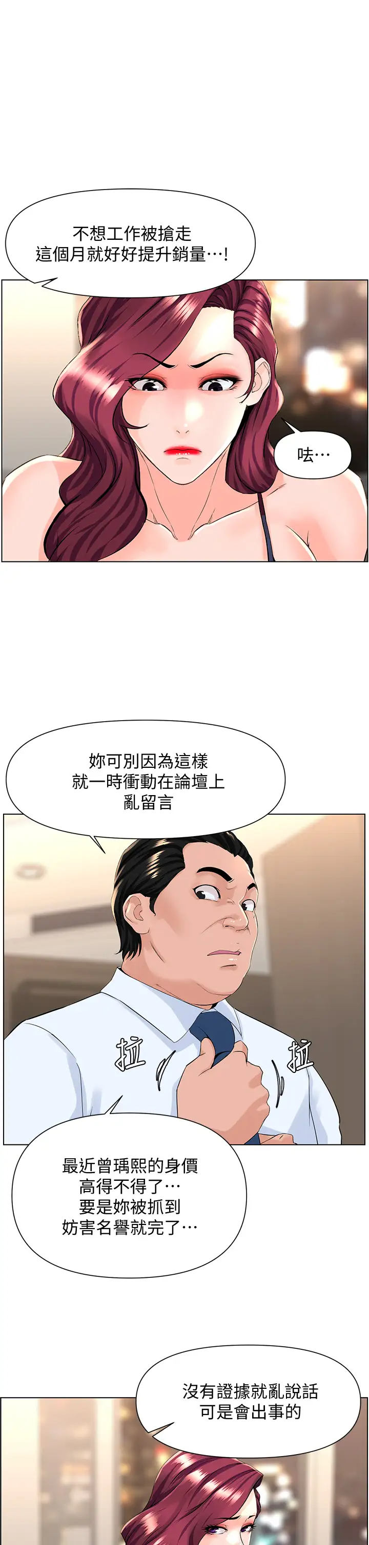 楼上的网美  第23话 我们找个地方「坐坐」吧 漫画图片1.jpg