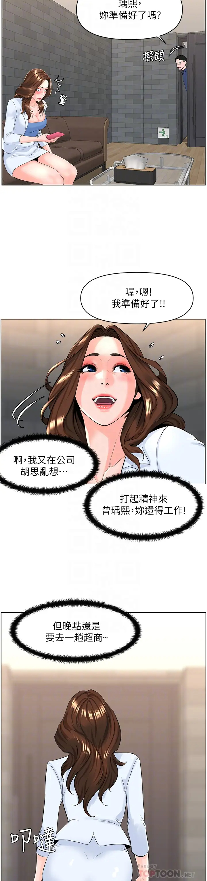 楼上的网美  第23话 我们找个地方「坐坐」吧 漫画图片14.jpg