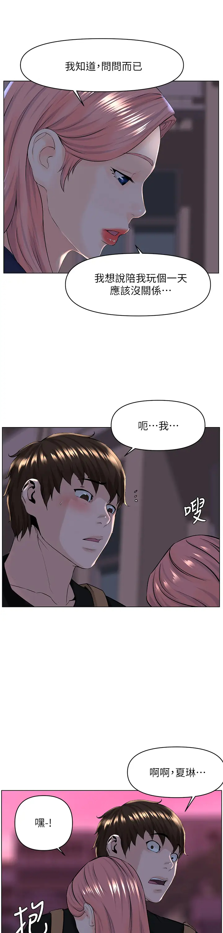 楼上的网美  第23话 我们找个地方「坐坐」吧 漫画图片17.jpg