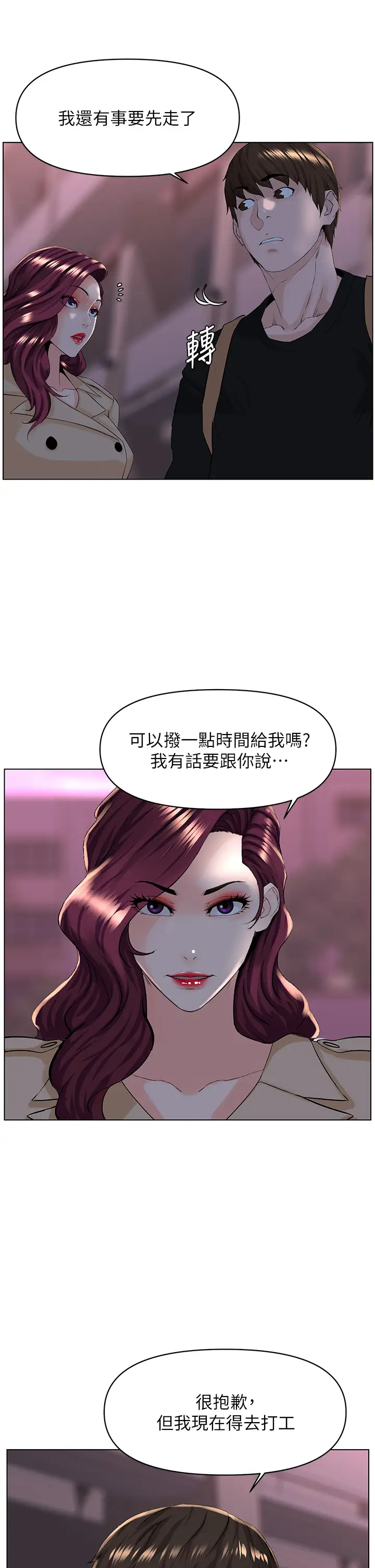 楼上的网美  第23话 我们找个地方「坐坐」吧 漫画图片22.jpg