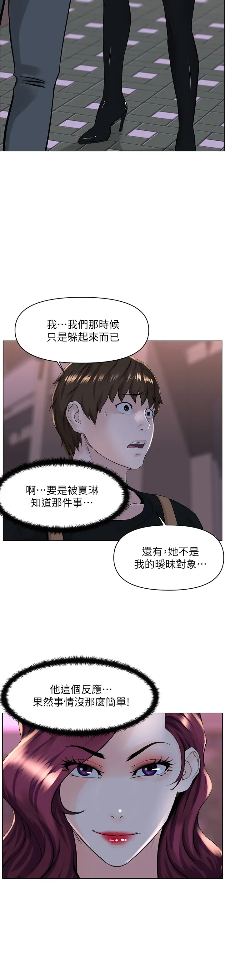 楼上的网美  第23话 我们找个地方「坐坐」吧 漫画图片24.jpg