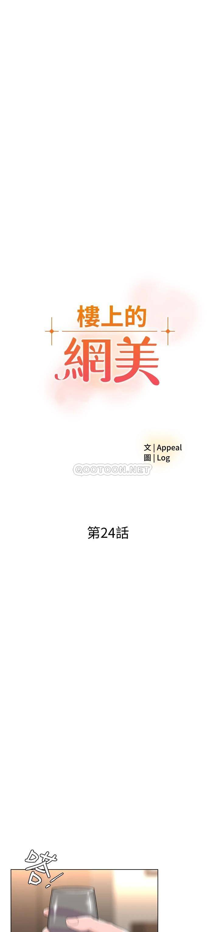 楼上的网美  第24话 醉后决定要上你 漫画图片3.jpg