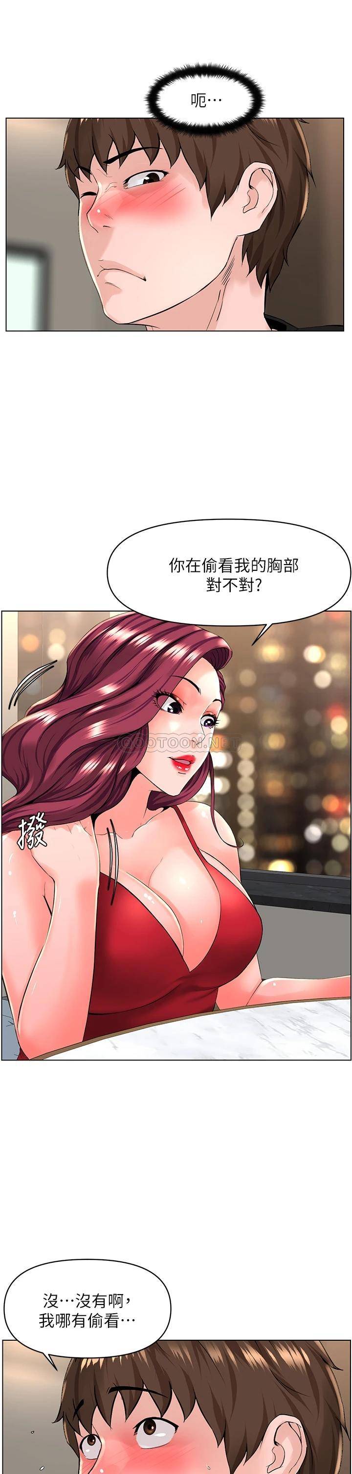 楼上的网美  第24话 醉后决定要上你 漫画图片6.jpg