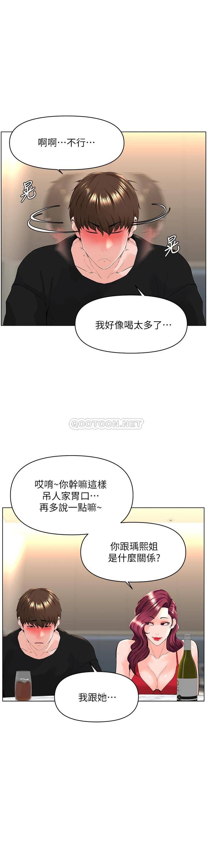 楼上的网美  第24话 醉后决定要上你 漫画图片20.jpg