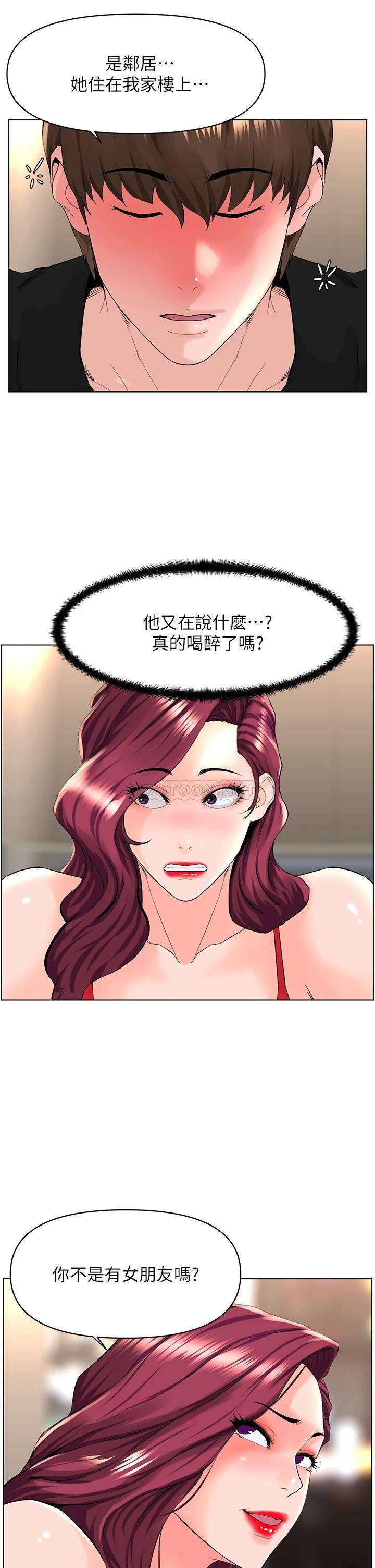 楼上的网美  第24话 醉后决定要上你 漫画图片21.jpg