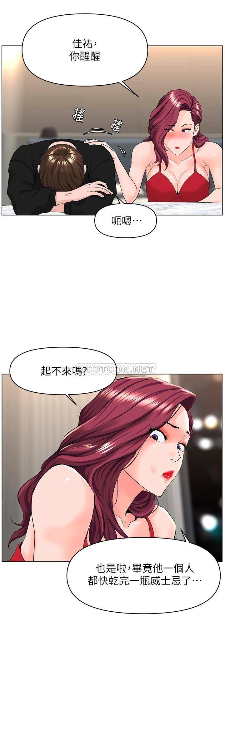 楼上的网美  第24话 醉后决定要上你 漫画图片25.jpg