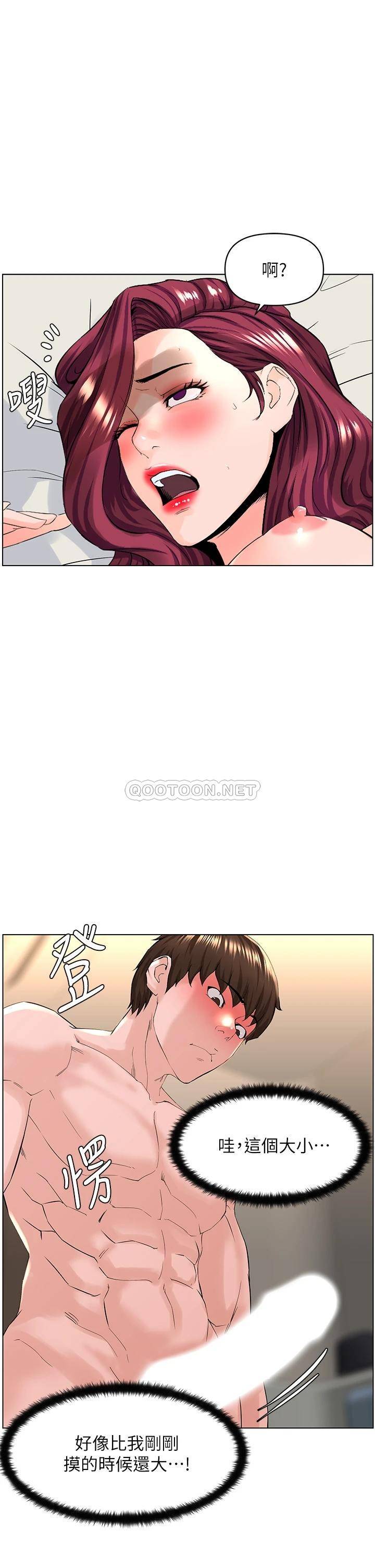 楼上的网美  第26话 被小鲜肉搞得兴奋不已 漫画图片1.jpg