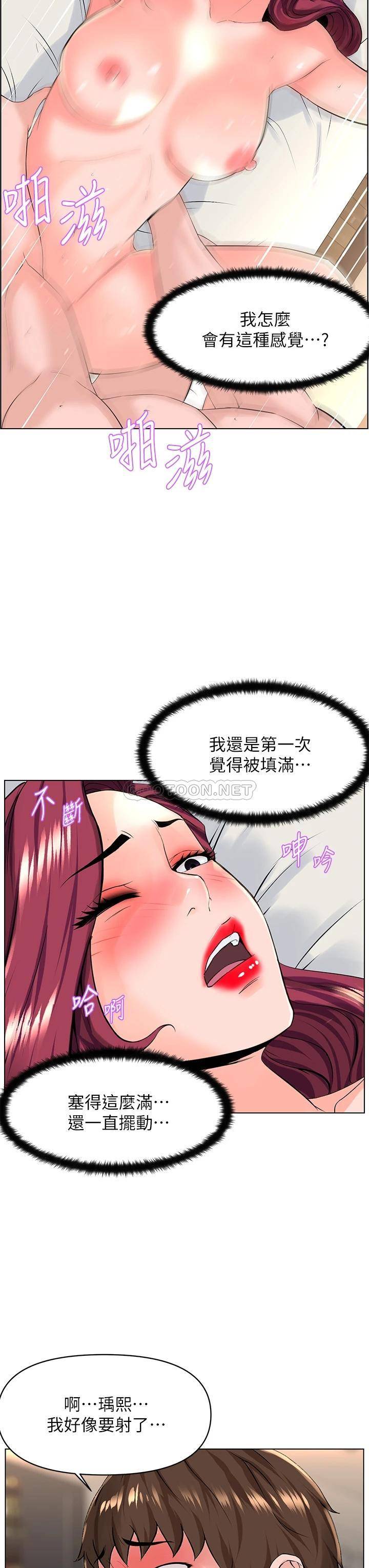 楼上的网美  第26话 被小鲜肉搞得兴奋不已 漫画图片28.jpg