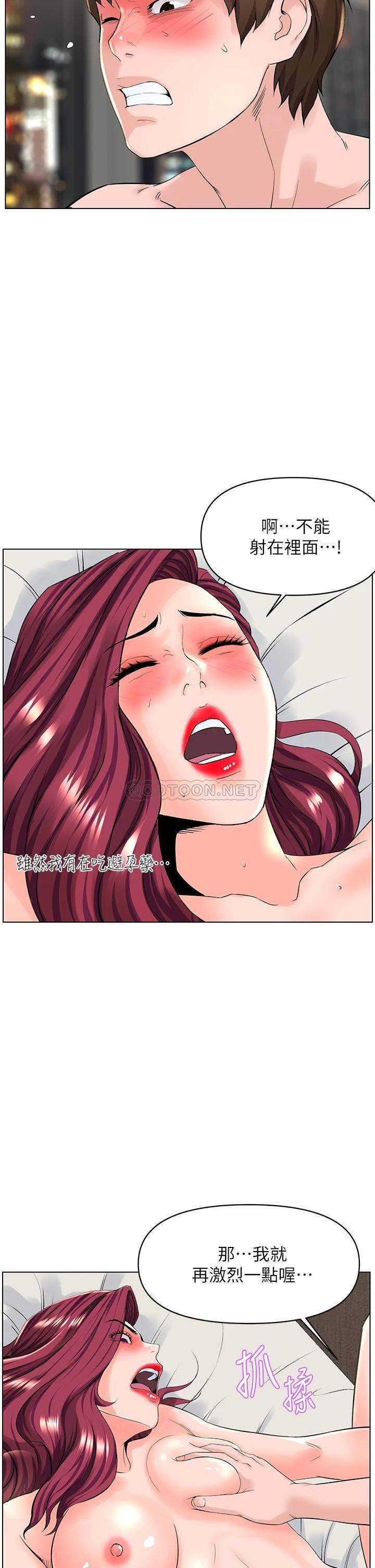 楼上的网美  第26话 被小鲜肉搞得兴奋不已 漫画图片29.jpg