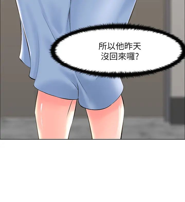 楼上的网美  第28话 我来帮你「打打气」 漫画图片3.jpg