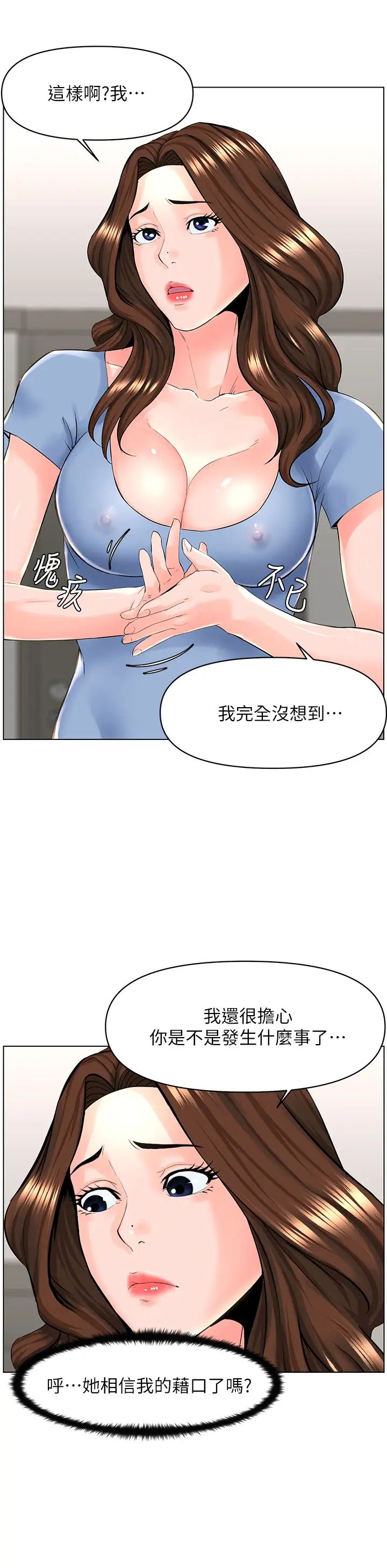 楼上的网美  第28话 我来帮你「打打气」 漫画图片11.jpg