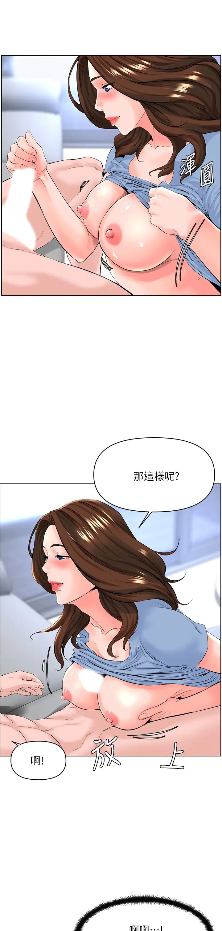 楼上的网美  第28话 我来帮你「打打气」 漫画图片33.jpg