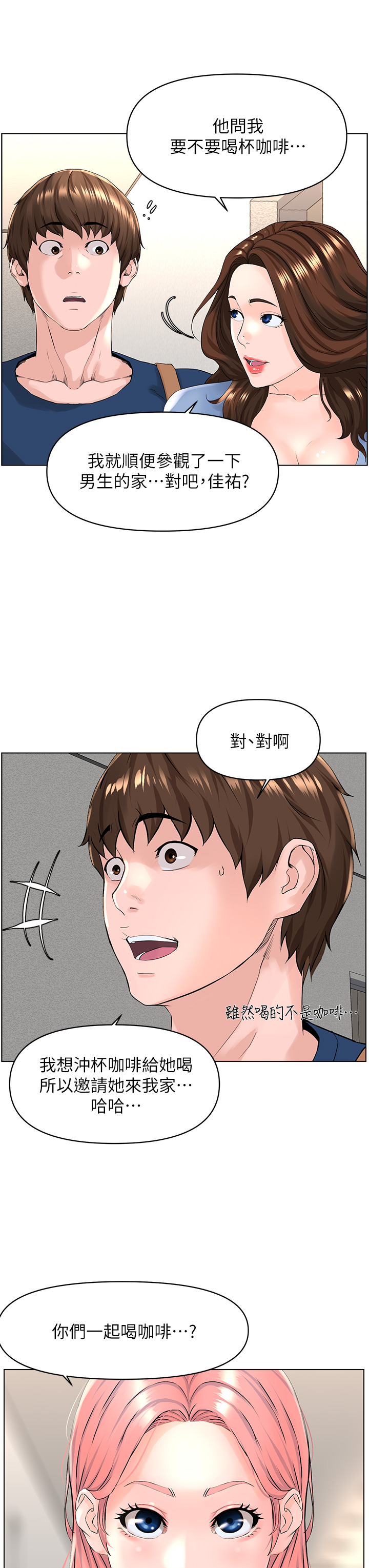 楼上的网美  第29话 令人难忘的床上功夫 漫画图片19.jpg