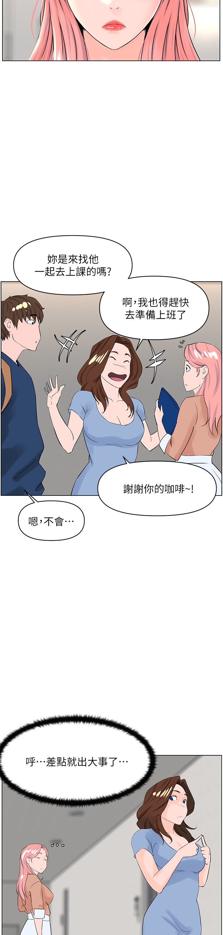 楼上的网美  第29话 令人难忘的床上功夫 漫画图片20.jpg