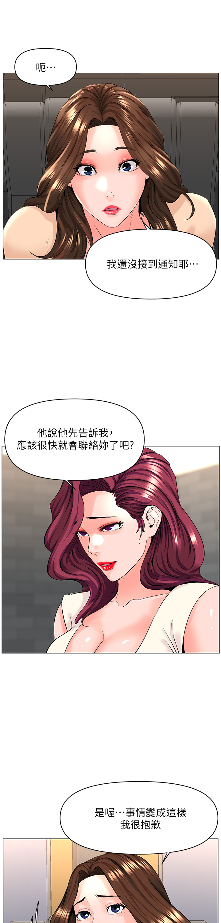 楼上的网美  第29话 令人难忘的床上功夫 漫画图片27.jpg