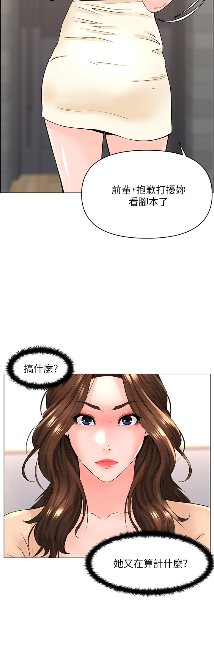 楼上的网美  第29话 令人难忘的床上功夫 漫画图片31.jpg