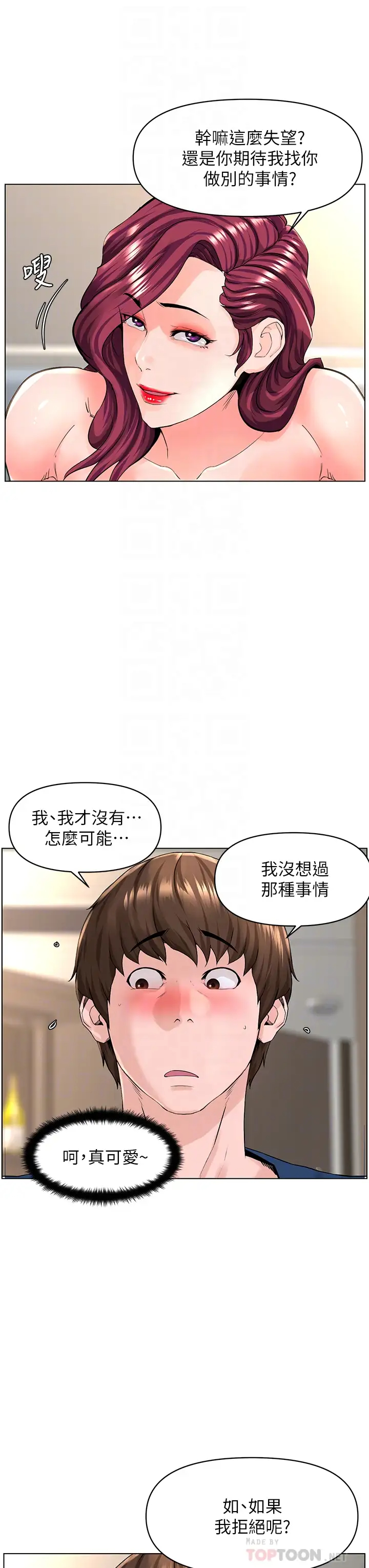 楼上的网美  第30话 帮薇娟裸体精油按摩 漫画图片14.jpg