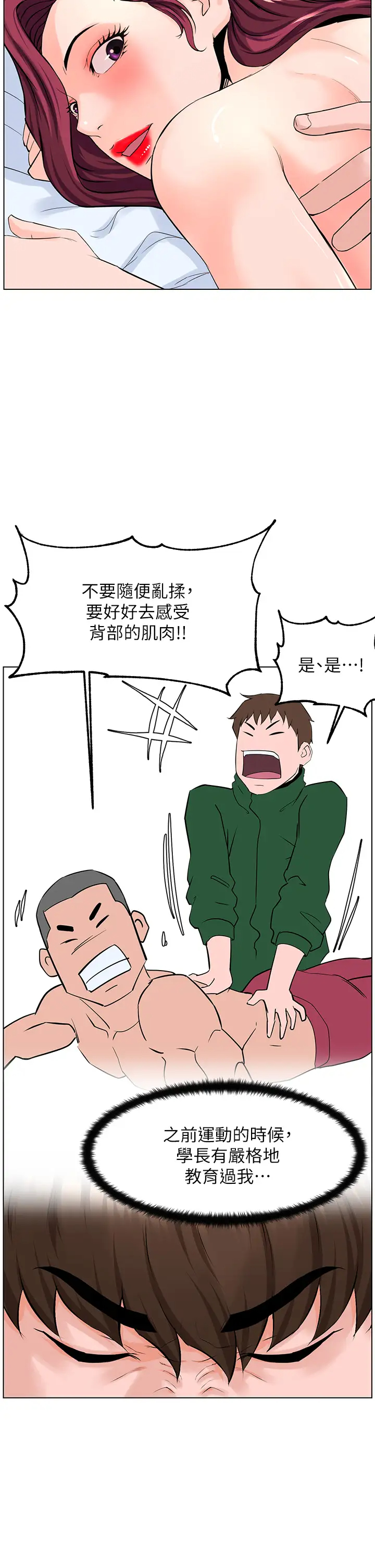 楼上的网美  第30话 帮薇娟裸体精油按摩 漫画图片25.jpg