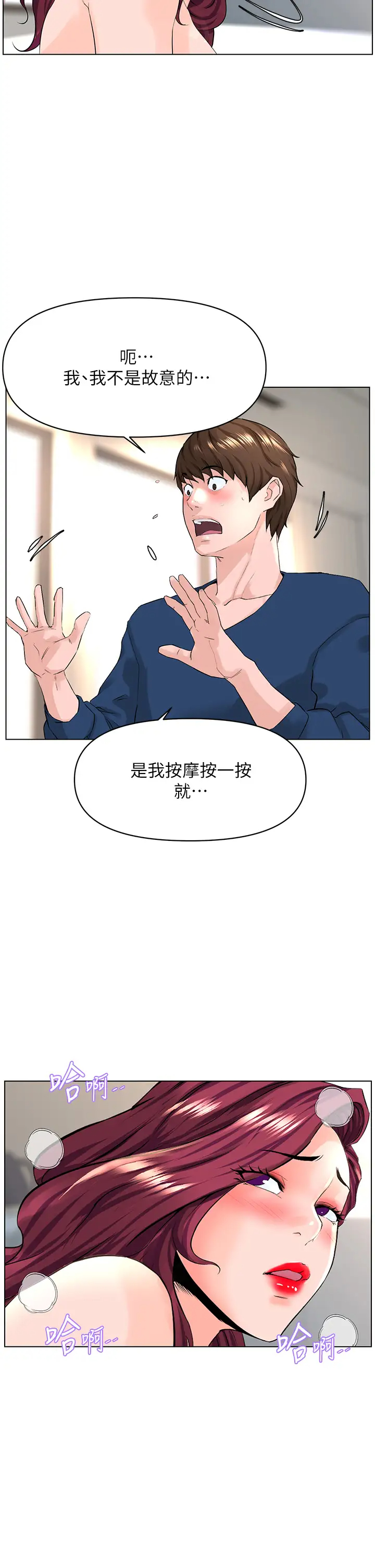 楼上的网美  第30话 帮薇娟裸体精油按摩 漫画图片35.jpg